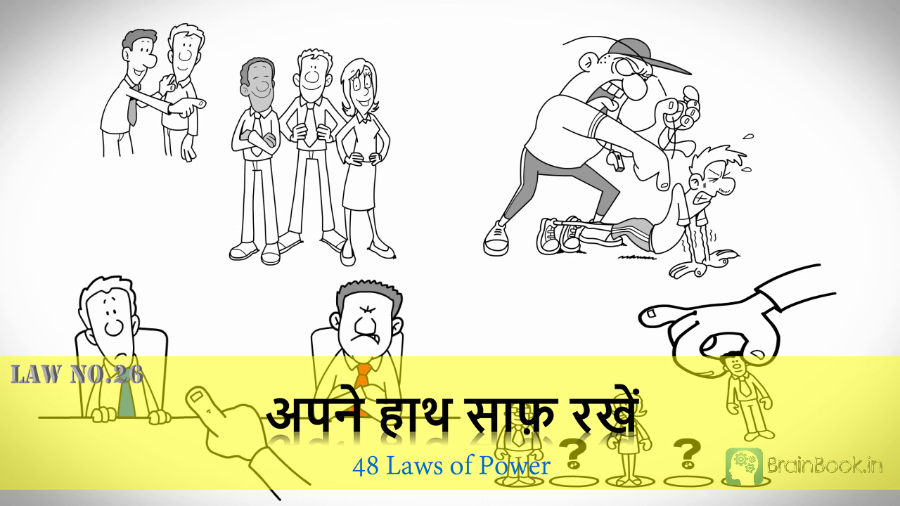 Law No. 26- 48 Laws of Power - Animated Book Summary in Hindi Part - 3