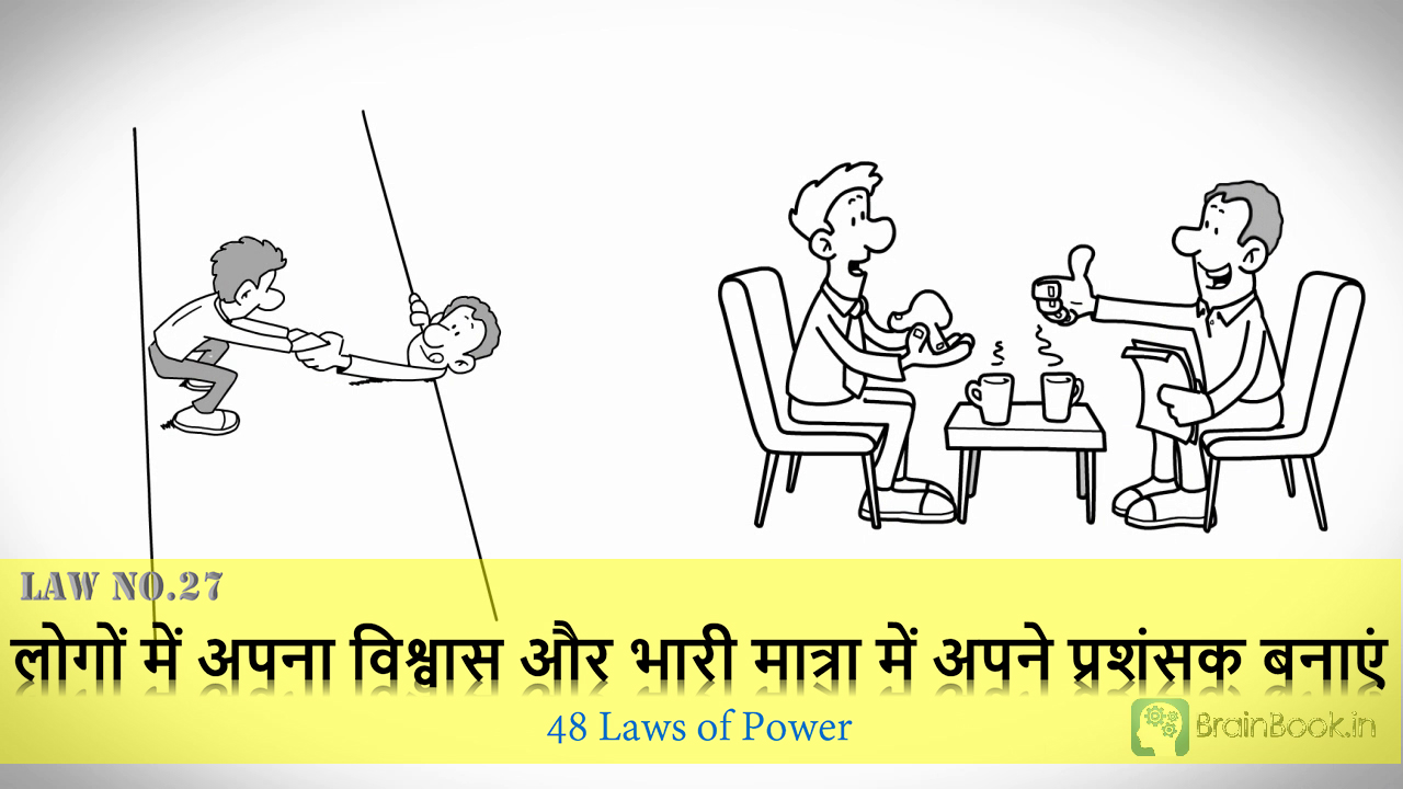 Law No. 27- 48 Laws of Power - Animated Book Summary in Hindi Part - 3