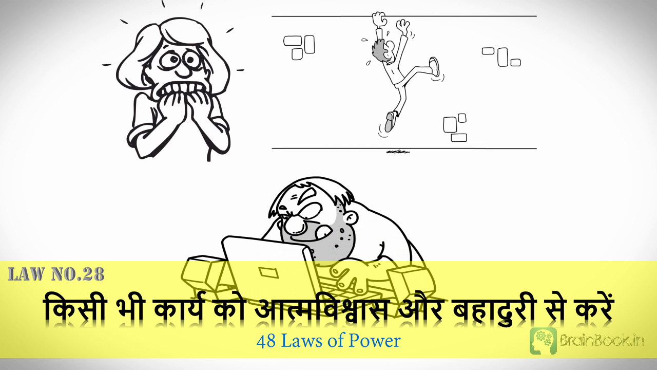 Law No. 28- 48 Laws of Power - Animated Book Summary in Hindi Part - 3