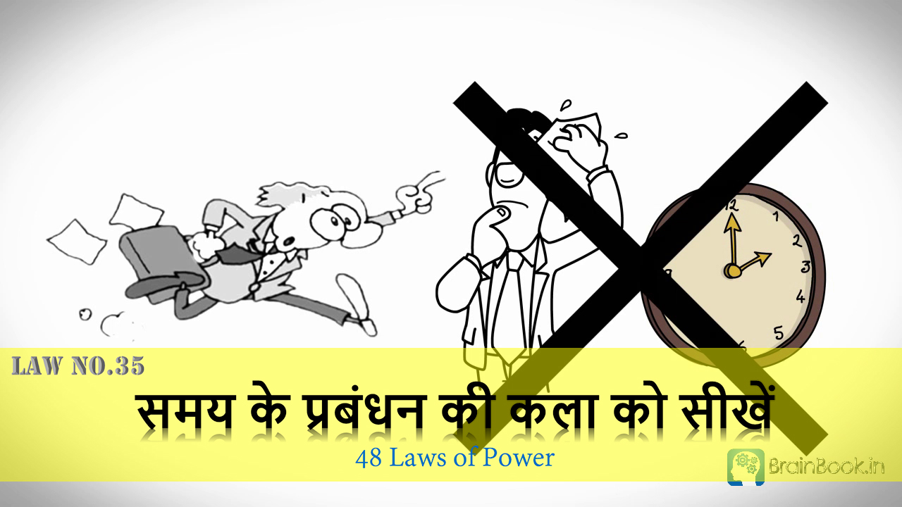 Law No. 35- 48 Laws of Power - Animated Book Summary in Hindi Part - 3
