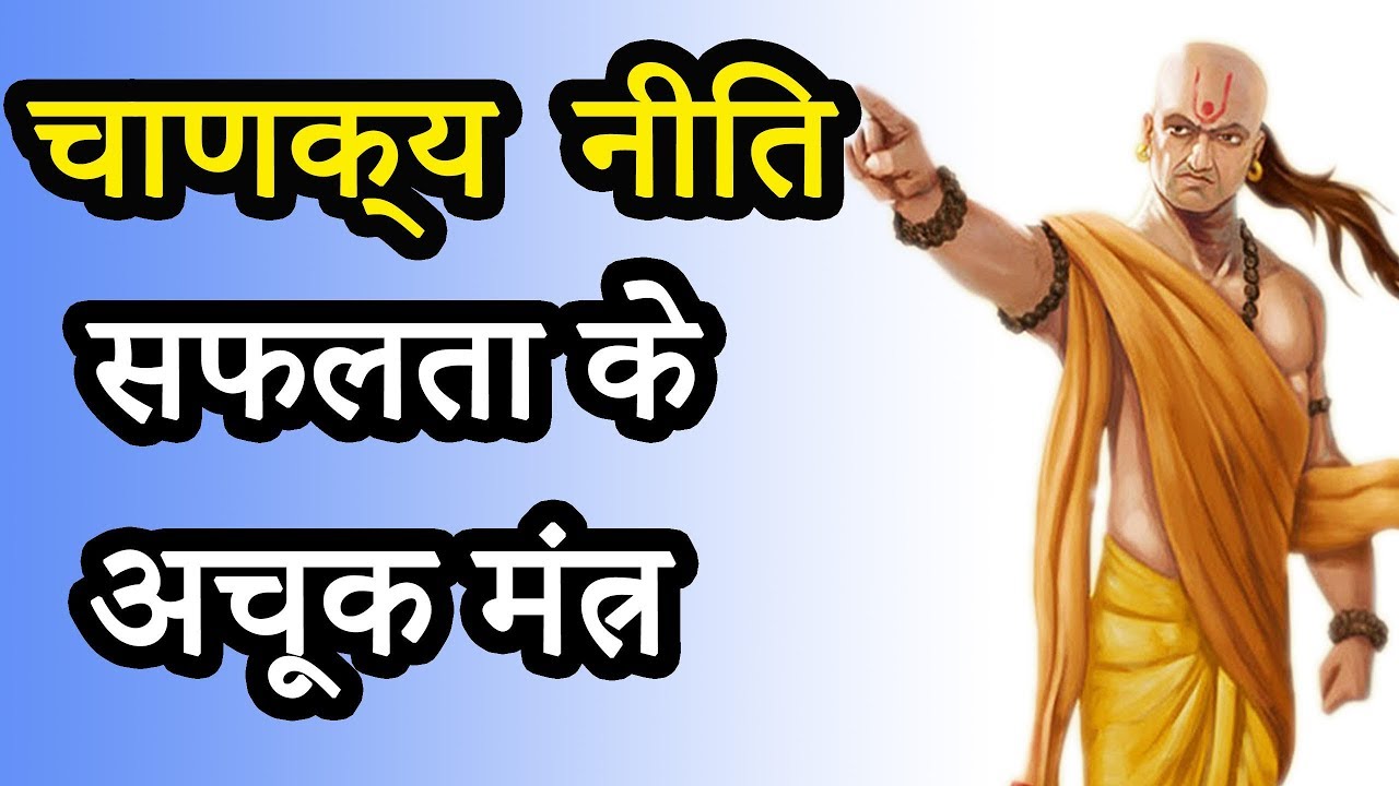 Chanakya Niti for Success in Today's World (Complete)